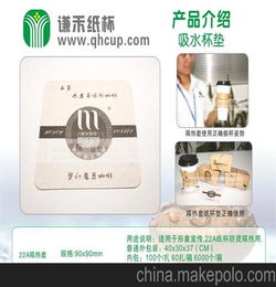 谦禾东莞纸品厂生产纸质杯垫,吸水杯垫,防滑杯垫